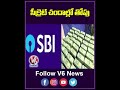 సీక్రెట్ చందాల్లో తోపు | SBI Reveals Electoral Bonds List | V6News