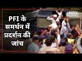 PFI कार्यकर्ताओं के कथित Video पर बवाल, Eknath Shinde और Devendra Fadnavis भड़के | City Centre