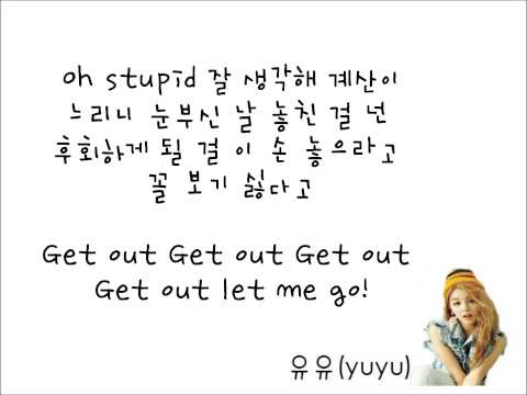 Ailee/에일리-손대지마(Dont touch me) 가사/lyrics