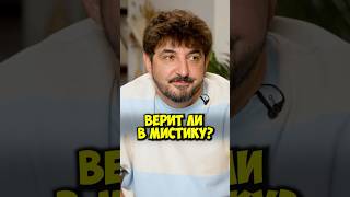 Верит ли Сергей Матвиенко в мистику? #shorts #50вопросов #сергейматвиенко #импровизаторы #стс #юмор