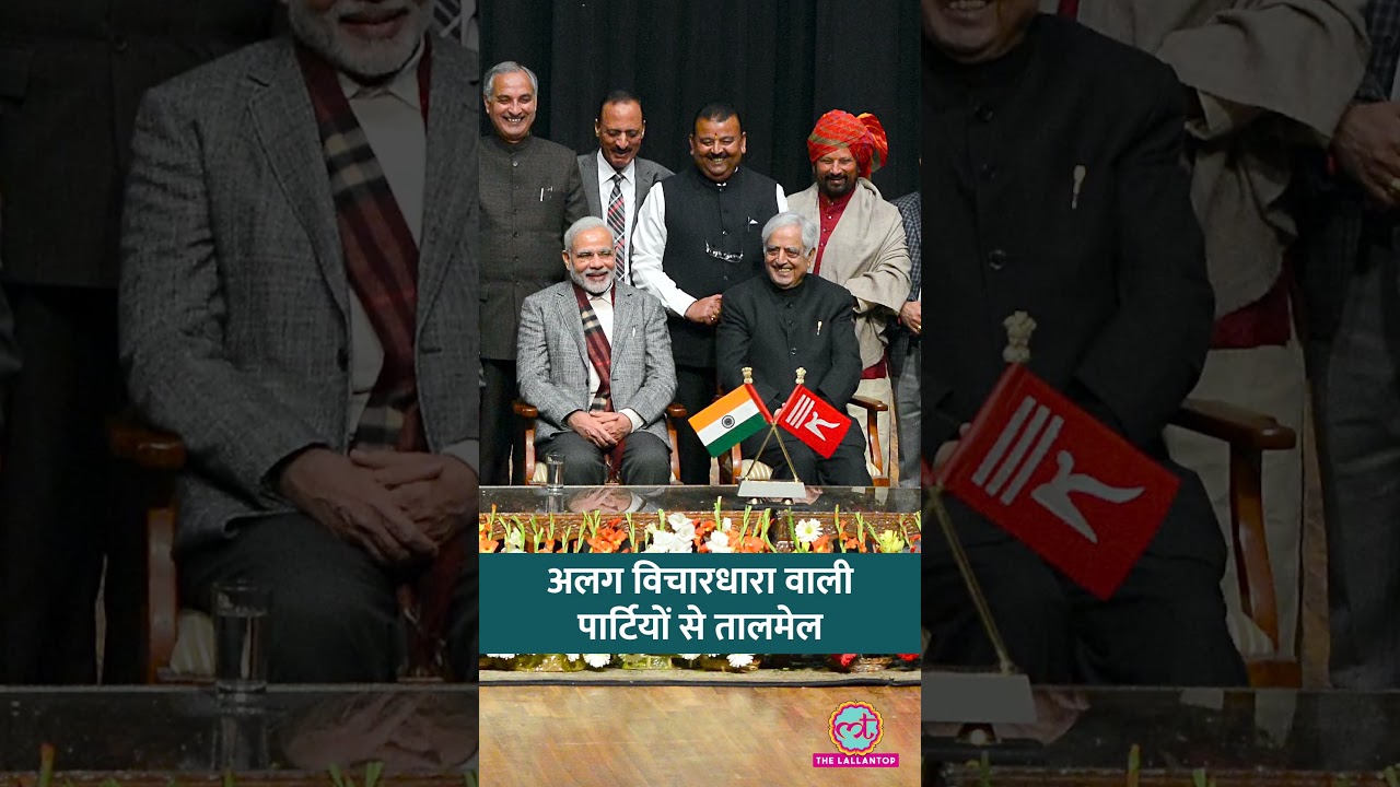 अलग विचारधारा वाली पार्टियों और सहयोगियों से कैसे डील करती रही BJP? #Netanagri #shorts