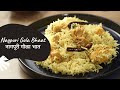 Nagpuri Gola Bhaat | नागपूरी गोळा भात | Rice Recipes | Sanjeev Kapoor Khazana