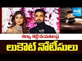 Lookout Notice Against Shilpa Shetty & Raj Kundra in 60 Crore Fraud Case | Sakshi TV
