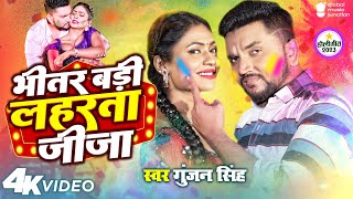 Bhitar Badi Laharata Jija ~ Gunjan Singh ft Suman Prasad | Bhojpuri Song Video song