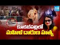 బంగారం కోసం మహిళా దారుణ హత్య | Woman Incident in Kukatpally Swan Lake gated community  ⁨@SakshiTV⁩