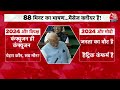 Special Report | मोदी धुआंधार...! | PM Modi Speech in Parliament | Rahul Gandhi | Aaj Tak | Latest - 25:16 min - News - Video