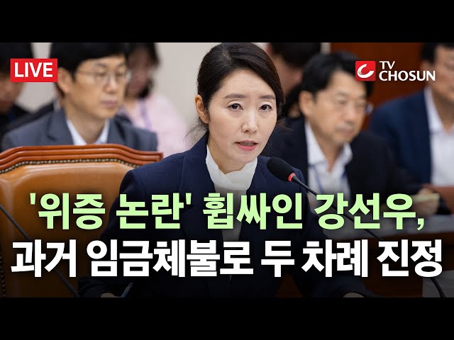 [🔴 무조건 간다 LIVE] 강선우, 갑질 의혹에 위증 논란까지… 野, "사퇴하라" 총공세