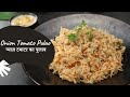 Onion Tomato Pulao | प्याज़ टमाटर का पुलाव | Pulao Recipes | Sanjeev Kapoor Khazana