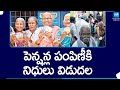 Funds Released For Disbursement of Pensions in AP | CM YS Jagan @SakshiTV