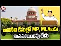 Supreme Court  Ruled That MPs And MLAs Are Not Exempted In Corruption Cases | V6 News