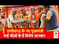Chhattisgarh New CM: छत्तीसगढ़ के मुख्यमंत्री की अनसुनी कहानियां, कई चीज़ों के हैं जानकर | ABP News