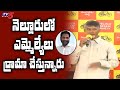 Ex-CM Chandrababu Slams YSRCP government- Amaravathi