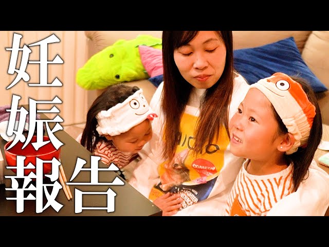 娘たちにお姉ちゃんになることを伝えた日【妊娠報告】