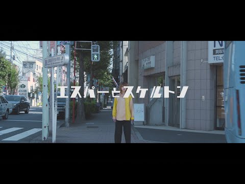 【ましのみ】エスパーとスケルトン(ほぼFull Ver.)【MV】
