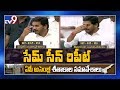 Watch Video: CM Jagan repeats the same scene targeting Chandrababu in assembly