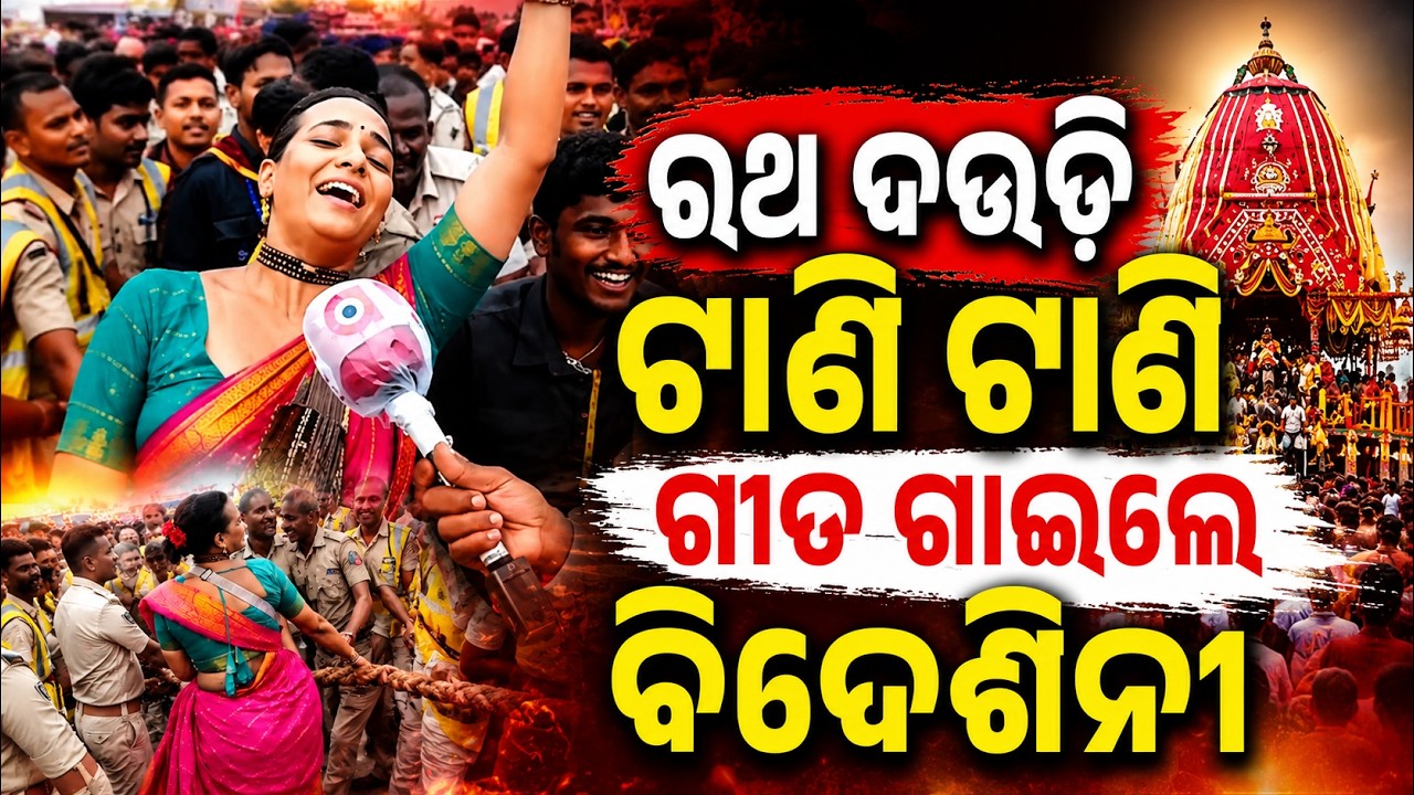 Foreign Devotee Sings Bhajan & Pulls Jagannath Rath In Puri Jagannath Yatra | Argus News