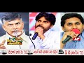 Why TDP Leaders Support Pawan Kalyan in YS Jagan Comments ?