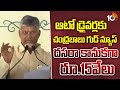 ఆటో డ్రైవర్లకు చంద్రబాబు గుడ్ న్యూస్.. దసరా కానుకగా 15వేలు|CM Chandrababu Good News For Auto Drivers