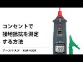 共立電気計器 KEW4300 太陽光発電設備測定編