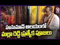 BRS MLA Malla Reddy Visits Tadbund Anjaneya Swamy Temple | Hyderabad | V6 News