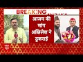 Live : Akhilesh Yadav ने Azam Khan की मांग ठुकराई  | Loksabha Election 2024  - 00:00 min - News - Video