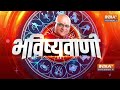 Aaj Ka Rashifal LIVE : Shubh Muhurat | Today Bhavishyavani with Acharya Indu Prakash, 04 March, 2024  - 00:00 min - News - Video