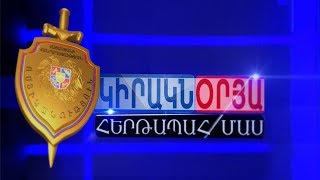 02 Криминал