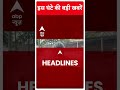 Top Headlines | देखिए इस घंटे की तमाम बड़ी खबरें | INDIA alliance | Nitish Kumar | ABP News
