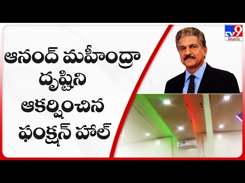 Anand Mahindra impressed with a marriage hall on wheels; posts a video
