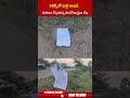 ఏజెన్సీలో మళ్లీ అలజడి.. కలకలం రేపుతున్న మావోయిస్టుల లేఖ #maoist #letter #ytshorts | ABN  - 00:50 min - News - Video