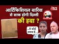 AAJTAK 2 | DELHI में POLLUTION से निजात के लिए ARTIFICIAL RAIN ! जनता ने कर दिया फैसला ! | AT2