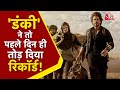 AAJTAK 2 LIVE | Dunki Release | ShahRukh Khan के फैंस हुए दिवाने, कह दी बड़ी बात | Dunki Review |AT2