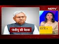Bihar Politics: JDU में क्या सब कुछ ठीक है? Nitish Kumar बैठक के बाद कुछ बोले बगैर निकले  - 03:06 min - News - Video