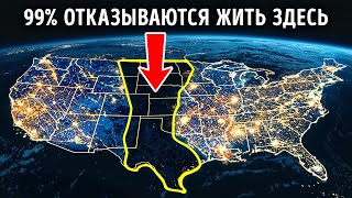 Никто больше не хочет жить в центре США, но почему