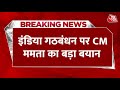 CM Mamata On INDIA Alliance: इंडिया गठबंधन की सरकार बनती है तो CM Mamata बाहर से ही समर्थन करेंगी