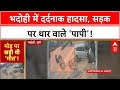 Road Accident: भदोही में UP Police के SI की सड़क हादसे में दर्दनाक मौत! CM Yogi