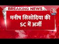 Breaking News: Manish Sisodia की Supreme Court में अर्जी | Delhi Liquor Scam | Arvind Kejriwal  - 00:35 min - News - Video