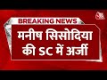 Breaking News: Manish Sisodia की Supreme Court में अर्जी | Delhi Liquor Scam | Arvind Kejriwal