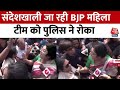 Sandeshkhali Violence: संदेशखाली में बवाल... पीड़ितों से मिलने जा रही BJP महिला टीम को पुलिस ने रोका