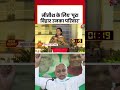 Bihar Election: नीतीश के लिए पूरा बिहार उनका परिवार #shorts #news #viral