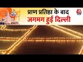 Ram Mandir Ayodhya: Pran Pratishtha के बाद Delhi के लोगों में उत्साह, Connaught Place ने मनी दिवाली