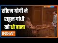 CM Yogi In Aap Ki Adalat: Pakistan को लेकर सीएम योगी ने Rahul Gandhi को धो डाला | News