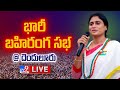 YS Sharmila LIVE: Congress Public Meeting@ Denduluru