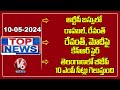 Top News: Rahul & CM Revanth In RTC Bus | KCR Fires On Modi and Revanth | Amit Shah Speech | V6