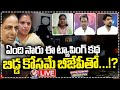 Good Morning Live : KCR Do Phone Tapping And Fight With BJP  For Kavita | V6 News