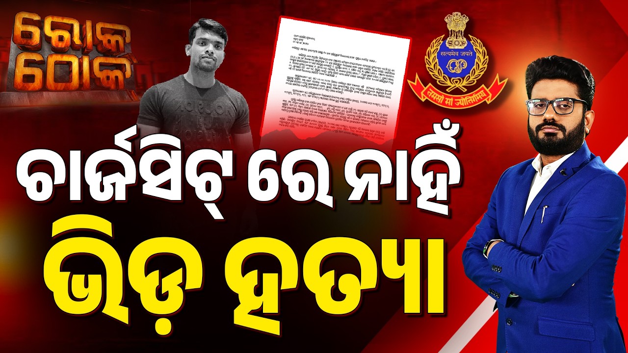 Rok Thok Live | Why Mob Lynching Missing From Chargesheet? | Crime Branch Investigation | Argus News