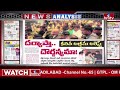 LIVE : Today Important Headlines in News Papers | News Analysis | 16-03-2024 | hmtv News  - 00:00 min - News - Video