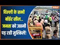 Farmers Sealed Delhi Borders: दिल्ली के सभी बॉर्डर सील...जनता को उठानी पड़ रही मुश्किलें! | Kisan