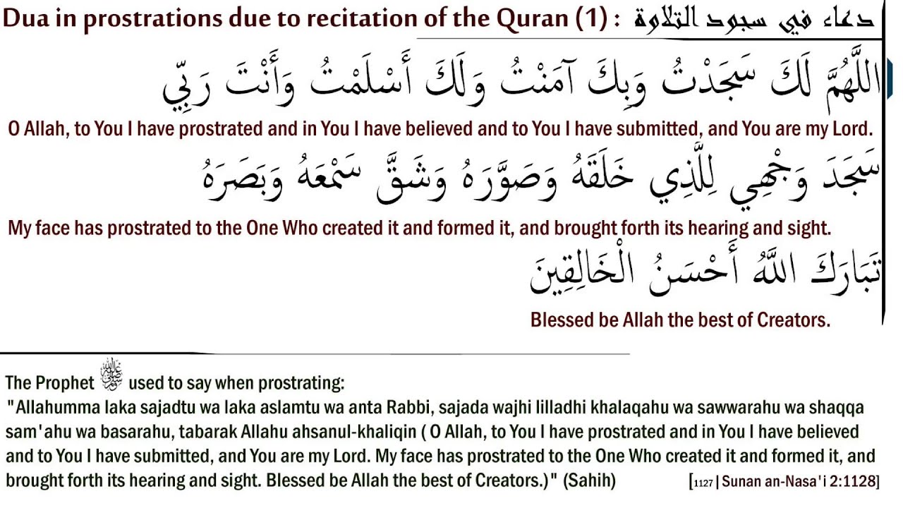 Dua during sajda tilawah (prostration due to recitation of quran) [1 ...