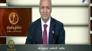 حقائق واسرار- مصطفي بكري - 1 يونيو 2018 - الحلقة الكاملة -